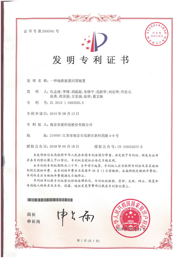 发明-基于串并联结构模块化的地铁能量回馈装置闭环控制方法