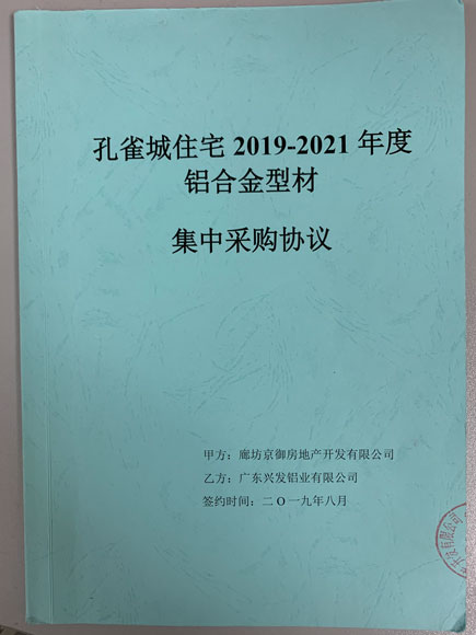 战略合作——华夏幸福