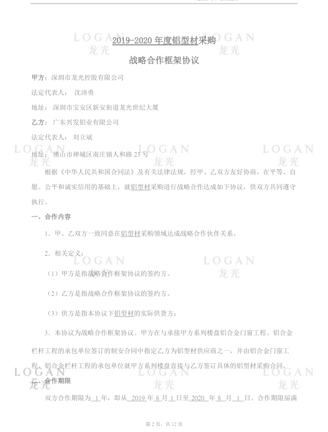 战略合作——龙光