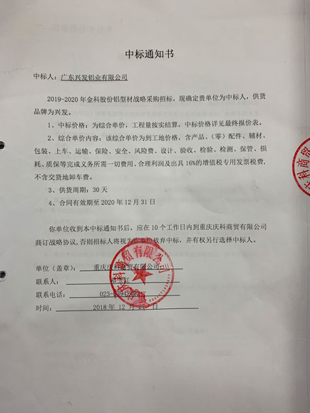 战略合作——金科