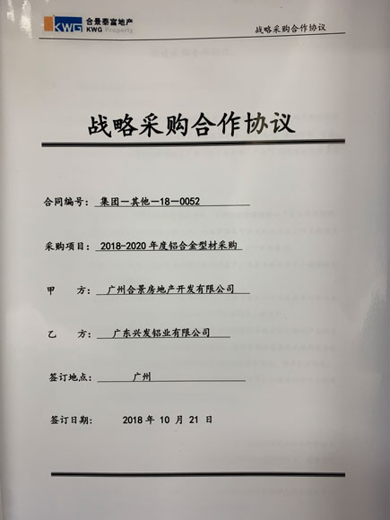 战略合作——合景泰富