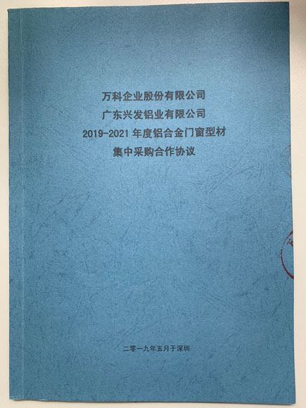 战略合作——万科