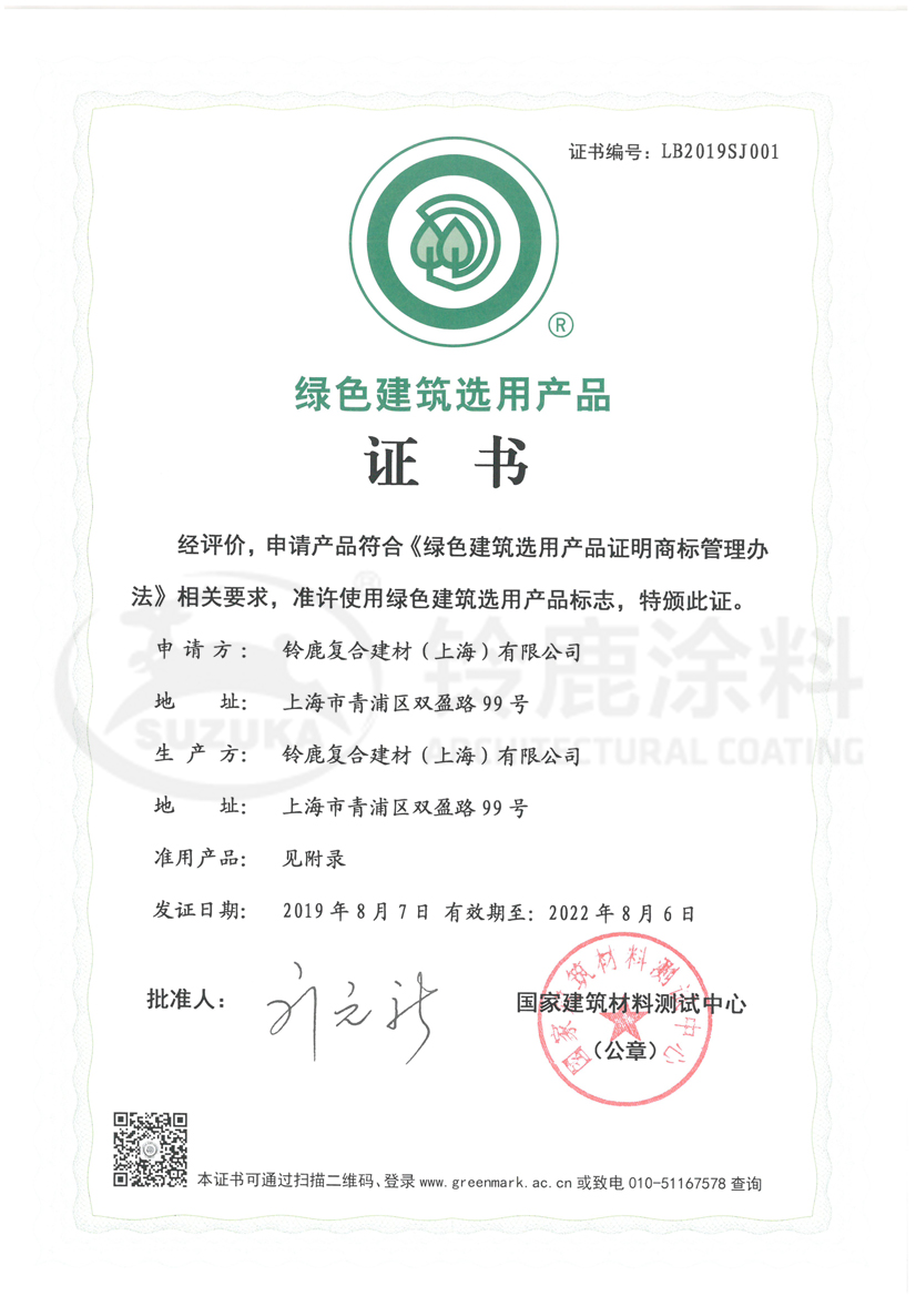 绿色建筑选用产品证书 砂浆类