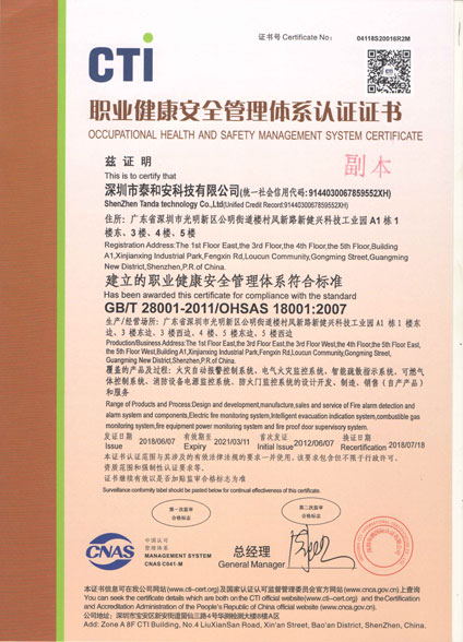 职业健康安全管理体系认证