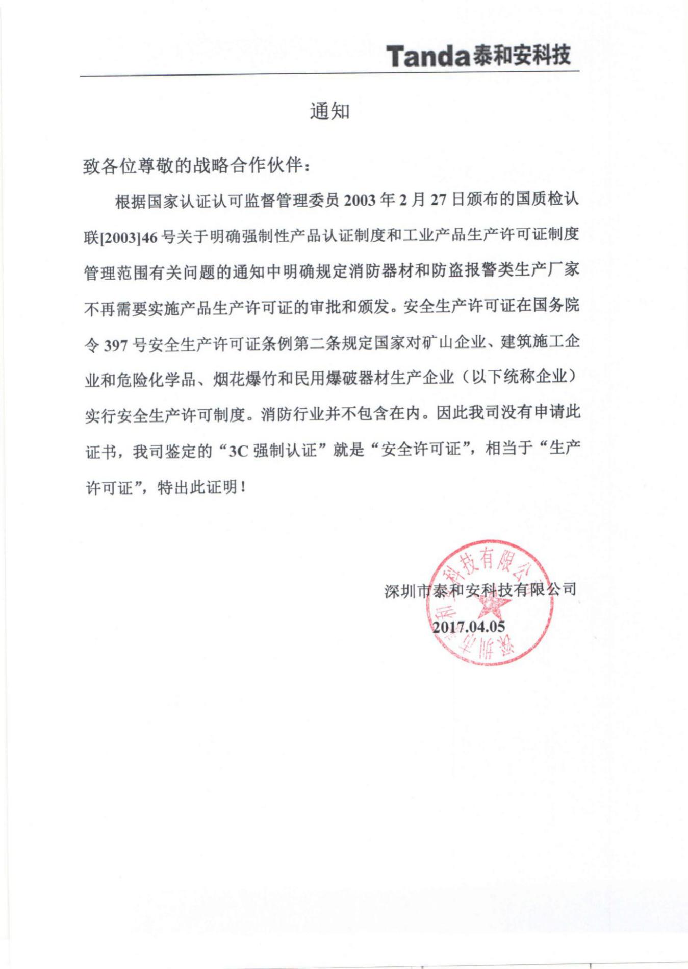 生产许可证说明