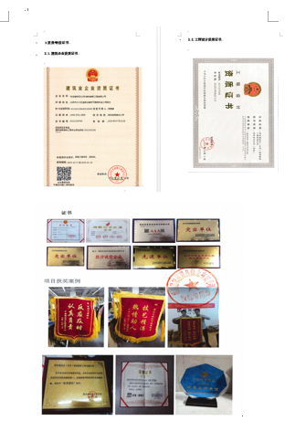 资质荣誉