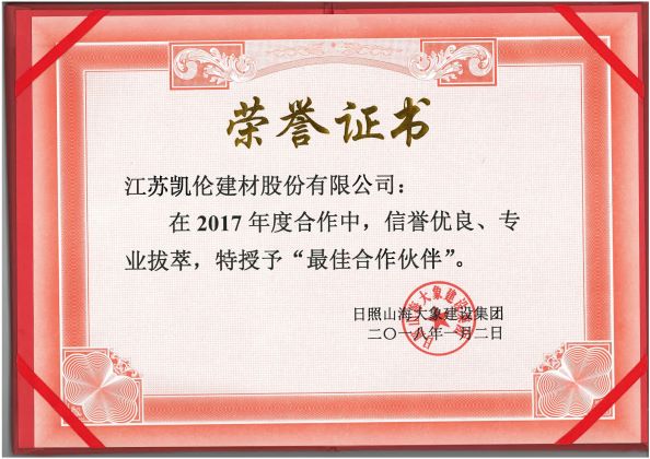 最佳合作伙伴（日照山海大象建设集团）