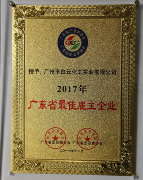 广东省最佳雇主企业