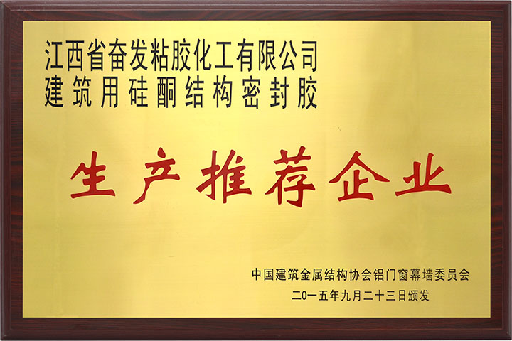硅酮胶奖