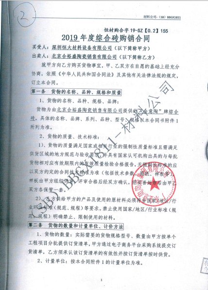 恒大地产战略合作01