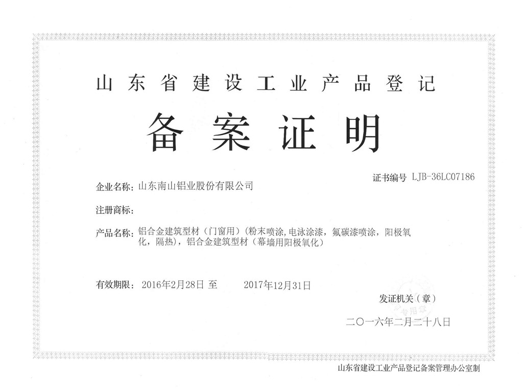 备案证明