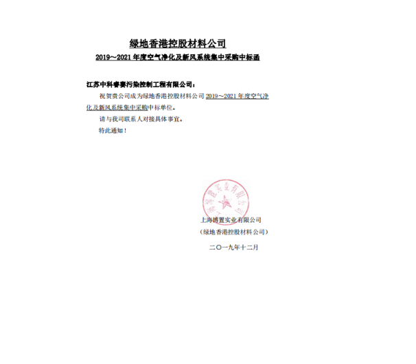 2019-2021年度空气净化及新风系统集中采购