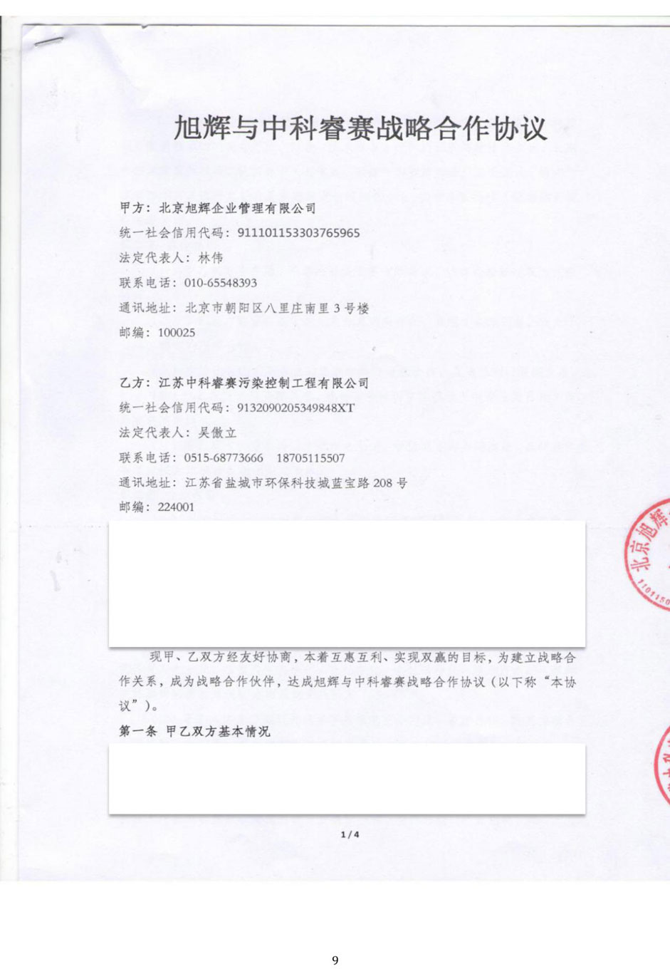 旭辉与中科睿赛战略合作协议
