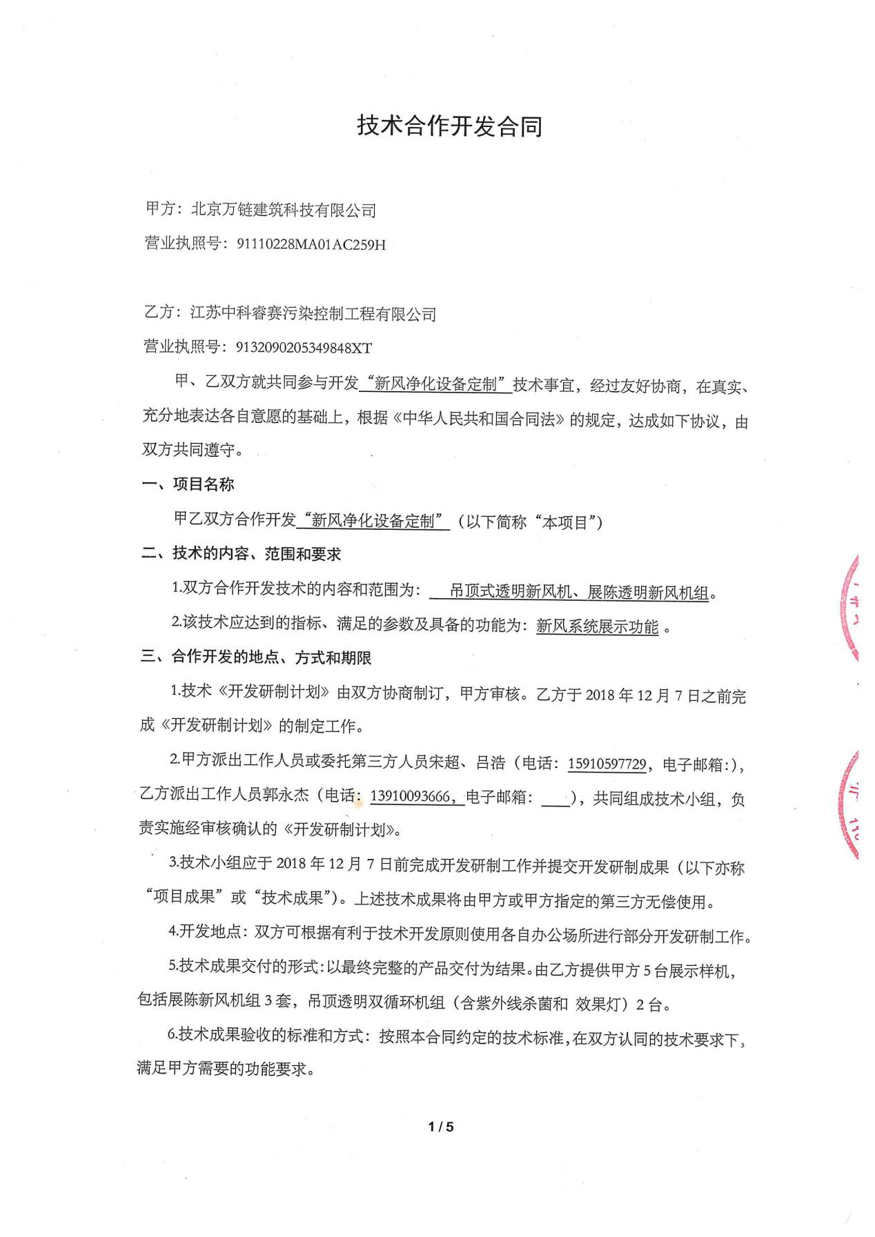技术合作开发合同