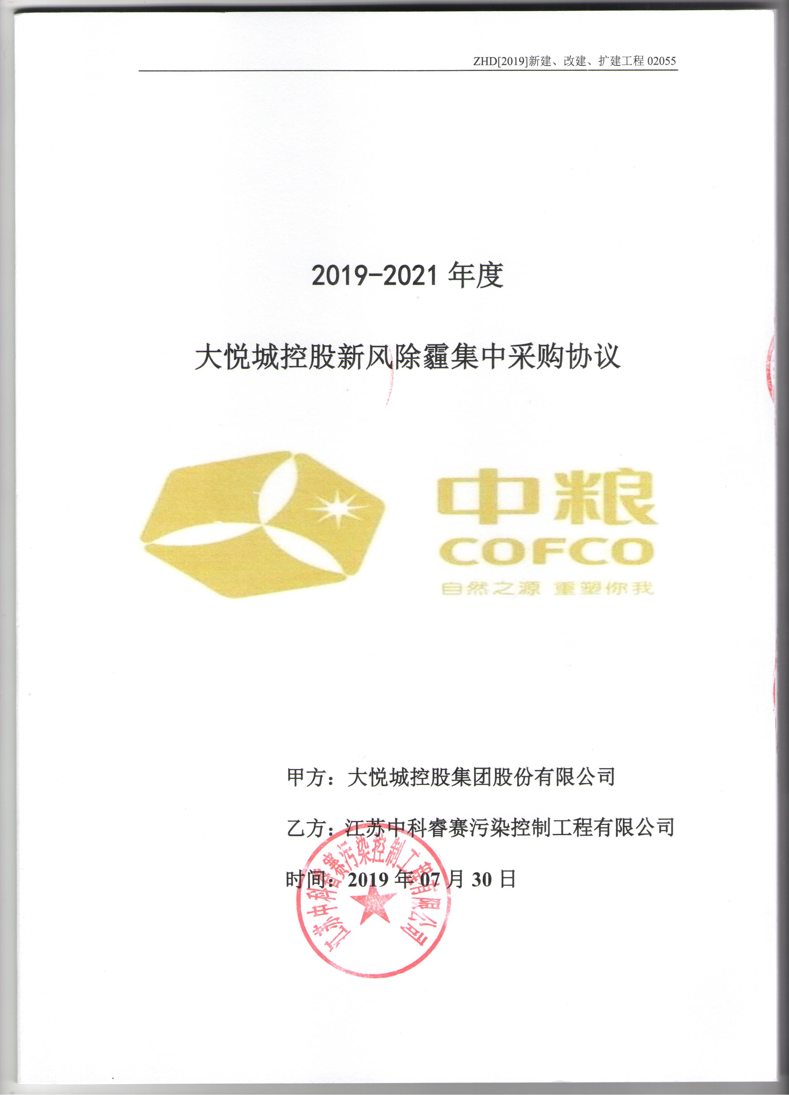 大悦城控股集团股份有限公司2019-2021年度除霾新风设备集中采购