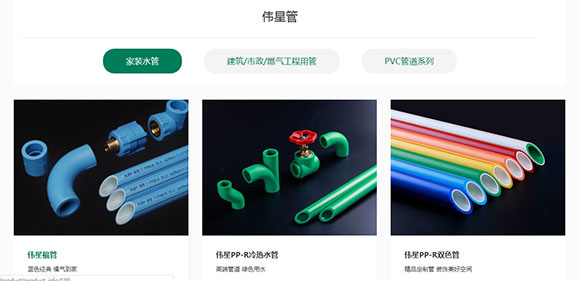 伟星福管
