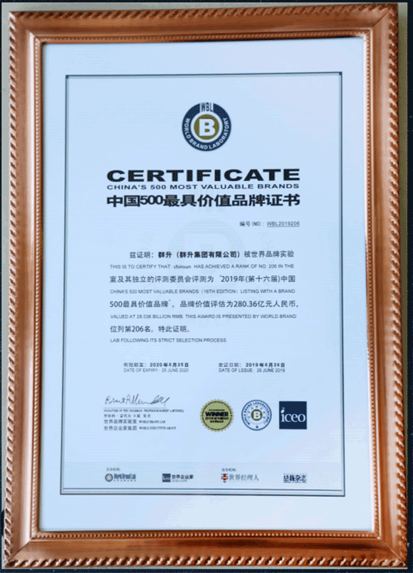 中国500最具价值认证书