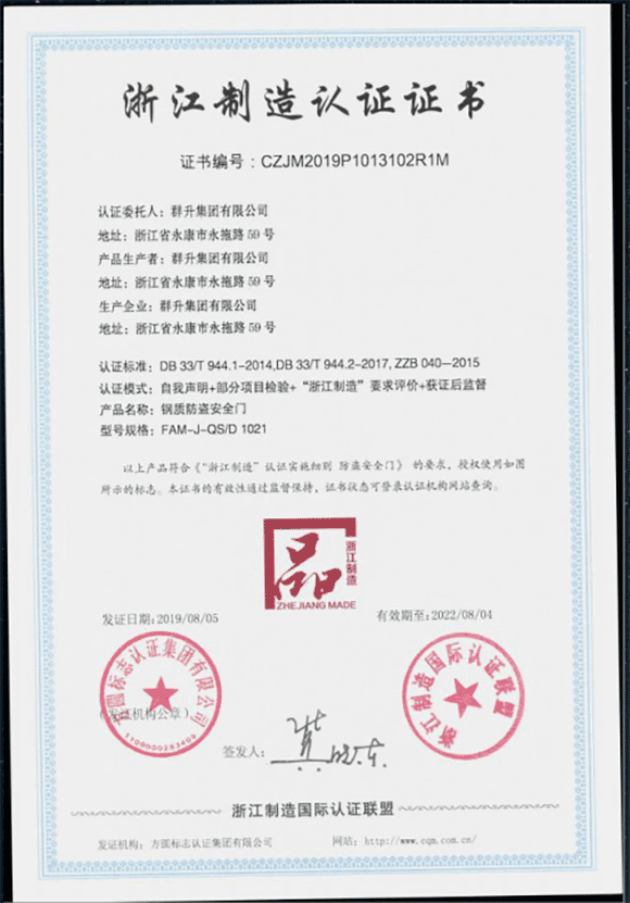 制造认证证书