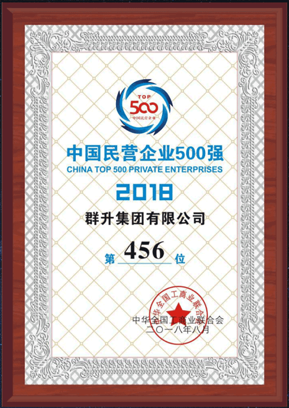 中国名营企业500强