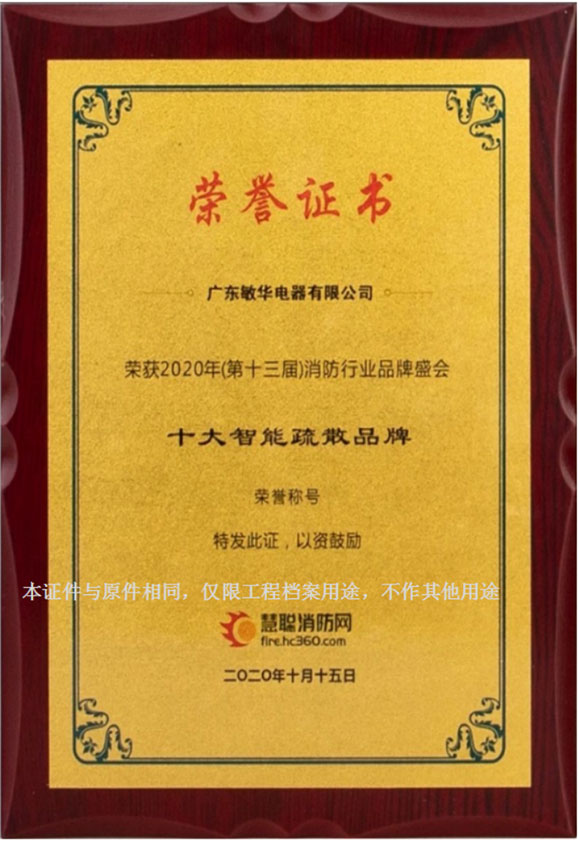 十大智能疏散品牌