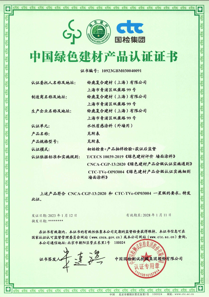 中国绿色建材产品认证证书3