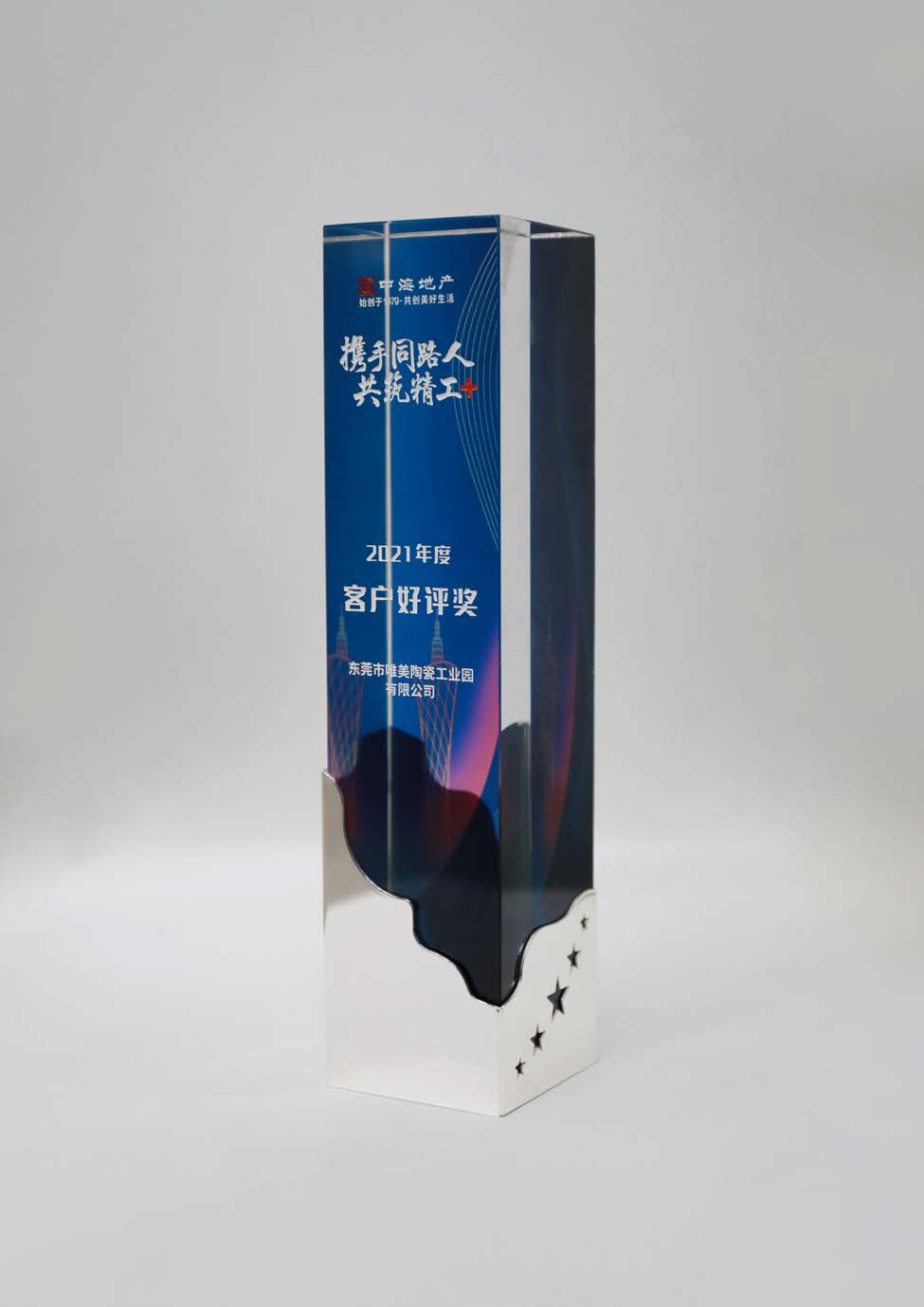 中海地产 2021 年度客户好评奖